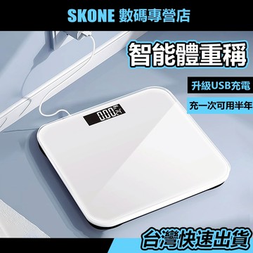 隔日到店 升級款 USB充電體重计 電子體重計 【時空優品】免運附發票 智能LED精準數據體重計 體重秤 體重機 電子秤