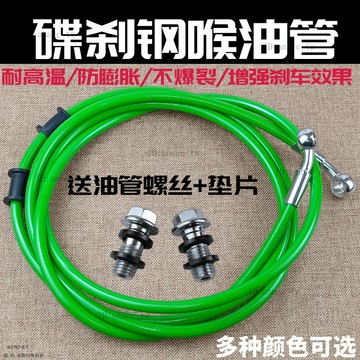 【1544人收藏】電動車踏闆車摩託車改裝前後碟剎油管摩託車剎車油管高壓鋼喉油管