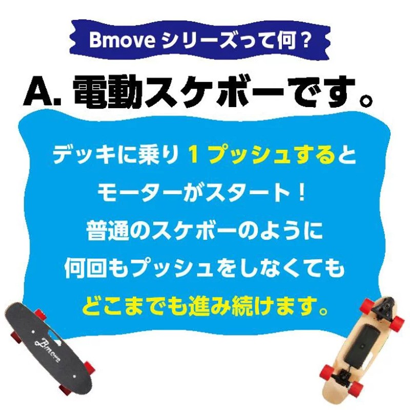 電動 サーフ スケートボード BmoveSurf | LINEショッピング