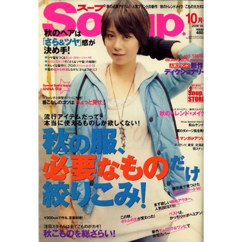 Soup. (スープ) 2008年 10月号 雑誌