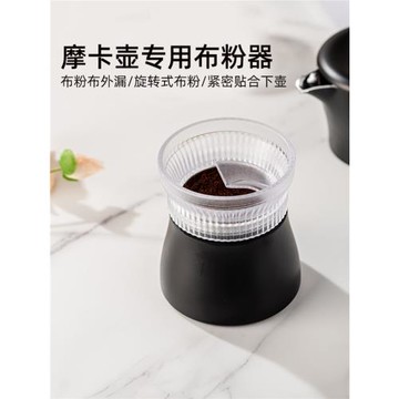 摩卡壺布粉器新款咖啡壺接粉環無壓轉轉平快速布粉不撒粉布粉器