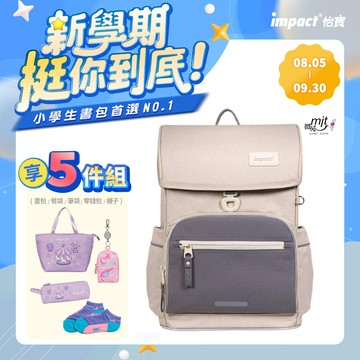 【IMPACT】怡寶 莫蘭迪系列懸浮磁釦標準型護脊書包 麥田米/曜石黑/柔霧紫/個 IM007096