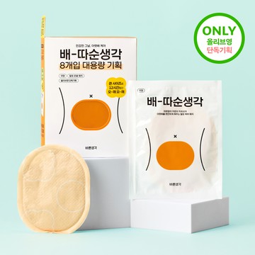 BRSG Thermal Heating Pack (5P/8P)