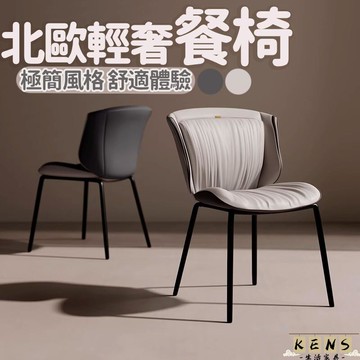 工廠直銷 附發票 【北歐極簡餐】椅洽談餐桌凳子 吧檯椅 皮質靠背椅 極簡約 輕奢 簡約現代 酒吧椅子 北歐輕奢設計師 化妝椅特惠/全館折扣 售後保障 k5410