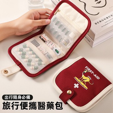 便攜式小醫藥包 旅行收納包 旅行戶外急救包 藥品分裝盒 收納袋 醫療包 旅遊用品
