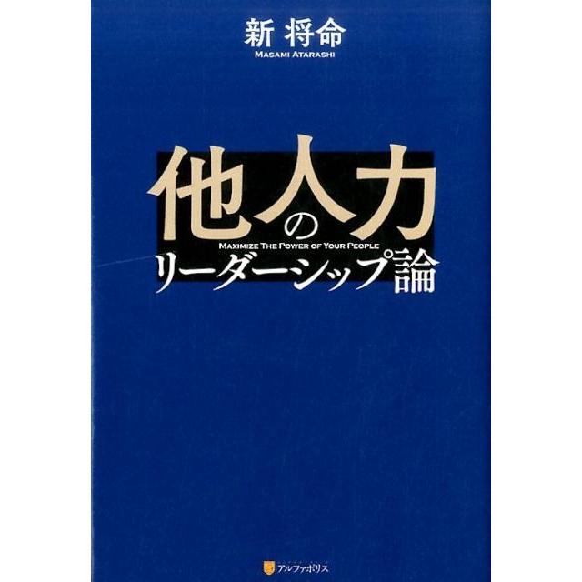 他人力のリーダーシップ論