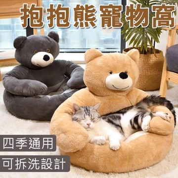 E-life-四季通用可拆洗抱抱熊寵物窩