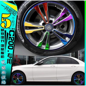 用于奔馳C200 L碳纖維電鍍輪轂貼紙黑改裝車貼輪胎圈劃痕修復改