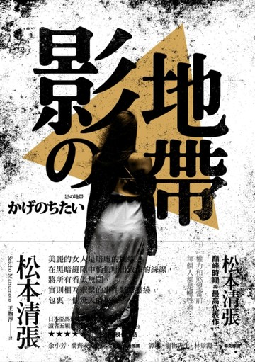 影之地帶（新版）【二手書_普通】TAAZE讀冊生活