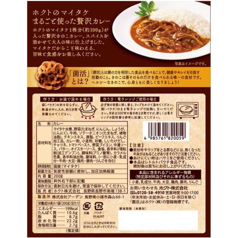 5個ホクトのマイタケ まるごと使った菌活・贅沢カレー (200g 1人前 中辛)