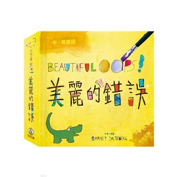 BEAUTIFUL OOPS!美麗的錯誤【二手書_良好】TAAZE讀冊生活