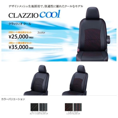 Clazzio センターレザー シートカバー レクサスCT200h ZWA10 ET-1100