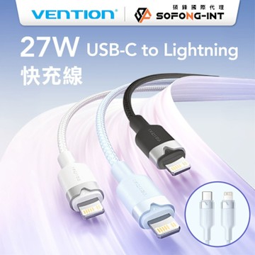 VENTION USB 2.0 USB-C to Lightning 27W 編織快充傳輸線 1M