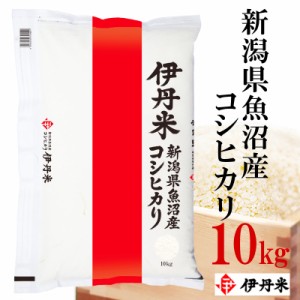 新米 10kg お米 令和5年産 新潟県魚沼産 コシヒカリ 内祝い お歳暮 熨斗承ります こしひかり 送料無料 白米