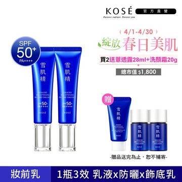 KOSE 高絲 光感澄皙煥白防護乳35g小藍管)