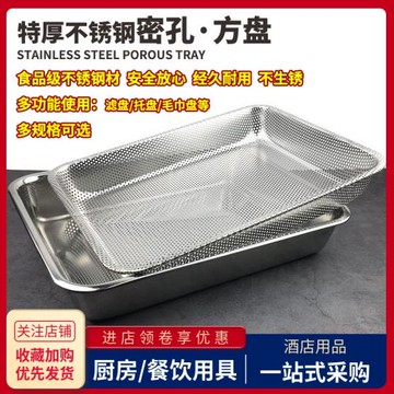 不銹鋼密孔漏盤油炸濾油篩子長方形沖孔多用網籃日式餐飲燒烤托盤