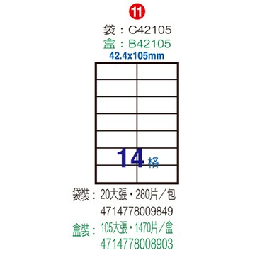 Herwood 鶴屋牌 14格 42.4x105mm NO.B42105P 粉紅 A4雷射噴墨影印自黏標籤貼紙/電腦標籤 100大張入