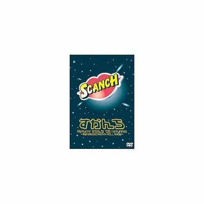 アウトレット送料無料 Dvd Return すかんち 06 Returns 平成18年のscanch N Roll Show Scanch Sapd 1 スカンチ 送料無料 スペシャルset価格 Www Stellar Service Ru