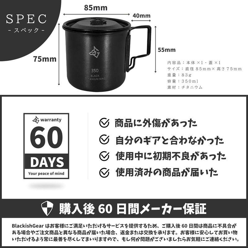 BlackishGear チタンマグカップ ブラック 350ml 黒 キャンプ アウトドア シングルマグ 直火 軽量83g 蓋付き