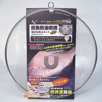 BO雜貨【SV8282】TL-1691龍族煎魚防油噴專用網 不鏽鋼網防油噴網33cm 平底鍋、炒菜鍋都適用