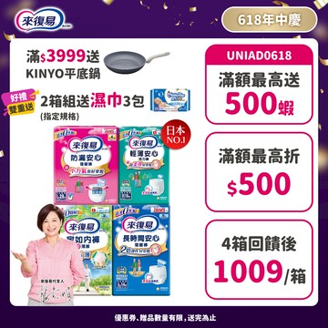 來復易 成人紙尿褲 箱購( 防漏安心復建褲 / 輕薄安心褲 / 宛如內褲/長時間復健褲/無痕俐落褲)│嬌聯官方旗艦店
