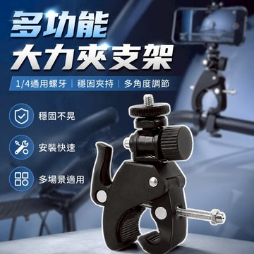 【台灣出貨】運動相機大力夾｜自行車支架｜單車固定夾｜車把支架｜腳踏車相機支架｜單車手機架｜GoPro支架｜自行車攝影支架