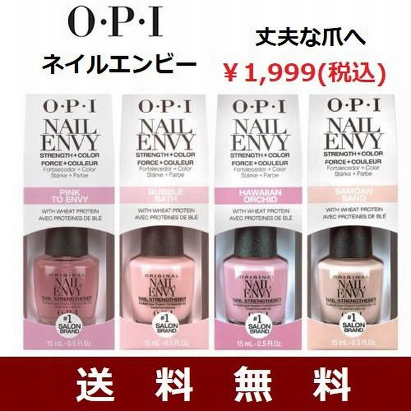 OPI ネイルエンビー オリジナル NAIL ENVY カラー4色からご選択 BUBBLE