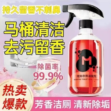 闆娘推薦🌈【搶!到手2瓶】浴室清潔劑除臭留香玫瑰香氛潔廁泡泡清潔強效除垢 馬桶清潔 廁所香氛劑 玫瑰清潔劑  去異味