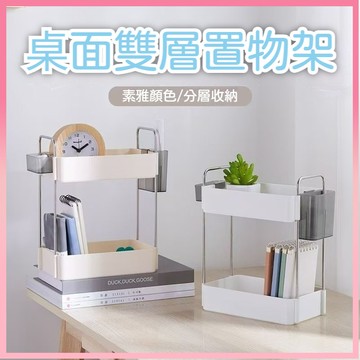 ✨現貨秒發✨ 桌面雙層置物架 置物架 收納架 收納 化妝筆筆架收納架 桌上桌面收納架 書桌文具整理盒 化妝品化妝台置物架