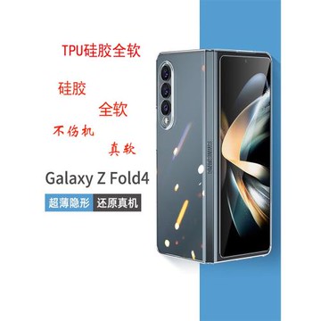 適用三星fold7/6/5/4硅膠軟殼W23心系天下透明TPU軟套w25手機殼W24透明液態硅膠F9360軟殼9460全包防摔23超薄