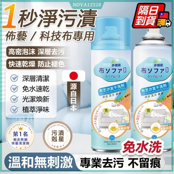 沙發清潔劑 沙發 清潔劑 萬用 皮革清潔劑 萬用清潔劑 免水洗 地毯清潔劑 床墊清潔劑 泡沫清潔劑 乾洗劑 織物清潔劑