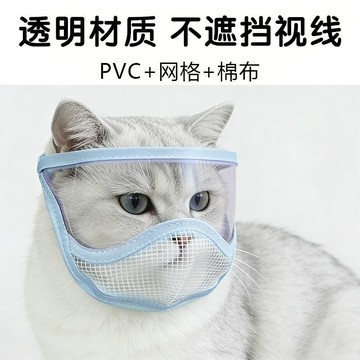 💕在臺出貨🔥透明貓眼罩防咬防叫防咬傷清潔面罩透氣開闊視野貓頭套貓咪頭套