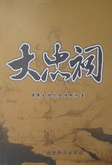 【電子書】大忠祠