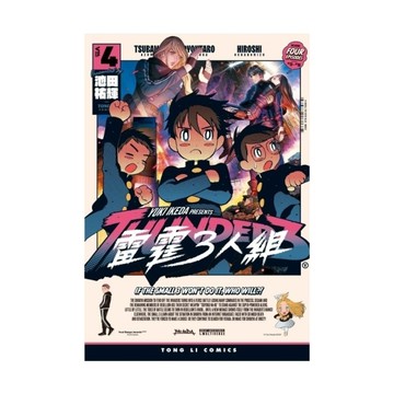 雷霆3人組(4)
