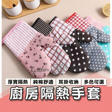 隔熱手套 手套 防燙手套 棉質 隔熱套 防燙套 微波爐烤箱手套 加厚 耐高溫 廚房 烤箱隔熱手套 耐熱 高溫手套 烘焙