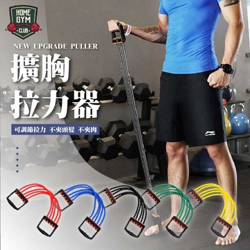 【居家健身】擴胸拉力器 胸肌訓練器 臂肌 腹肌 五檔可調節 五管拉力 拉力繩 運動器材 居家運動 TPR乳膠 可拆 健身