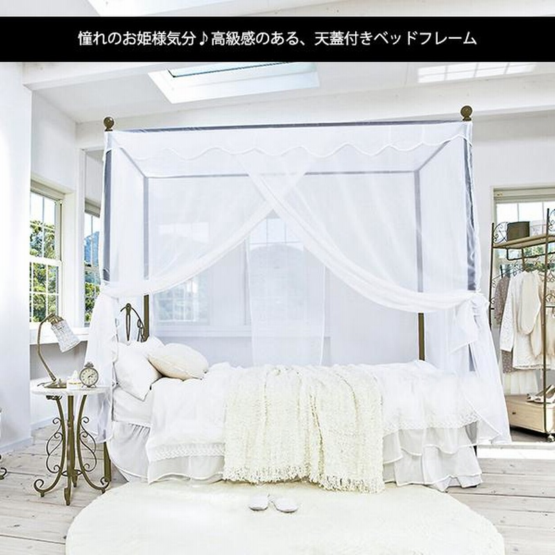ベッドフレーム+天蓋セット 寝台 アイアン 練鉄 ハイタイプ ベッド  