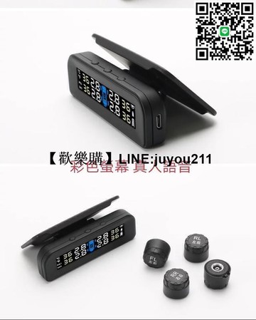 [聚優]公司貨】太陽能胎壓檢測器 真人語音胎壓器 輪胎胎壓器 胎壓偵測器  太陽能胎壓偵測器  輪胎偵測器 無線胎壓偵測