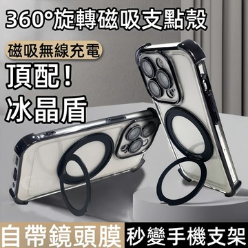 冰晶盾 360°旋轉支架 磁吸 手機殼 適用 蘋果 iPhone 17 16 15 14 13 12 11 Promax