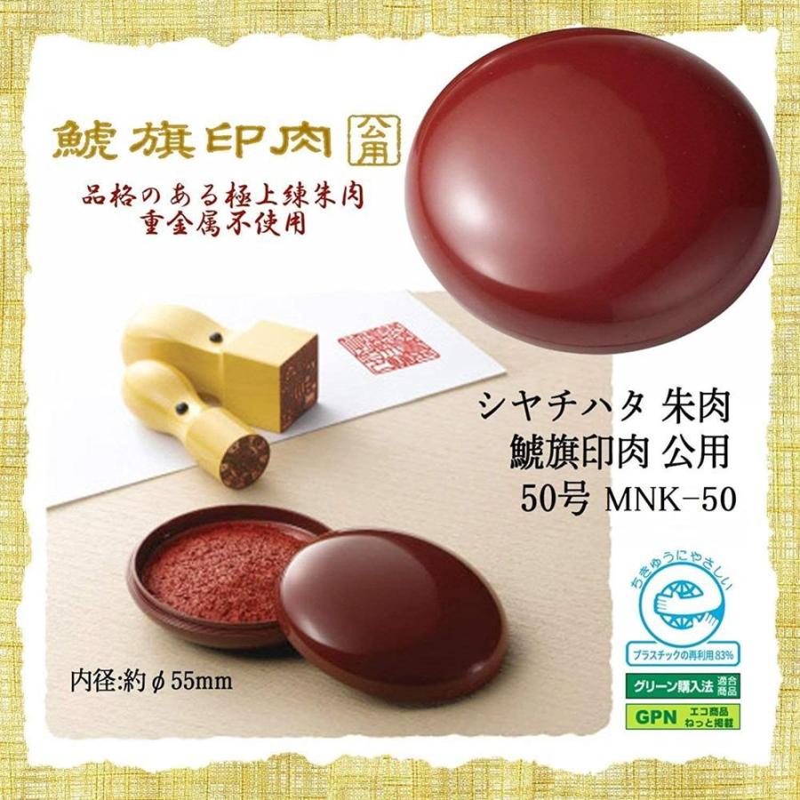 シヤチハタ 鯱旗印肉　公用５０号 MNK-50