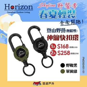 【Horizon】登山野營伸縮快扣環(無磁性) 軍風綠/野戰黑 金屬拉繩 可拉伸60cm 背包配件 登山 野營 悠遊戶外