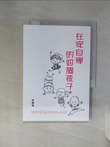 【書寶二手書T8／親子_REV】在家自學的四個孩子_許惠珺