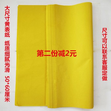 光面大張黃表紙  表文紙錢燒紙金條元寶祭祀禮佛用品