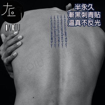 買6送1 五條經文☸泰國E-025 漸黑 刺青貼👑大邱紋身👑 半永久 果膠【T36C】刺青貼紙 紋身貼紙 紋身貼 T36