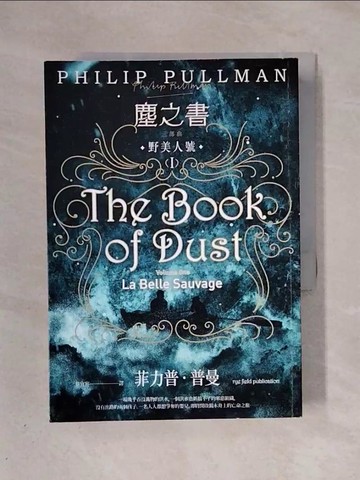 【書寶二手書T1／翻譯小說_X38】塵之書三部曲?：野美人號_菲力普?普曼,  蔡宜容