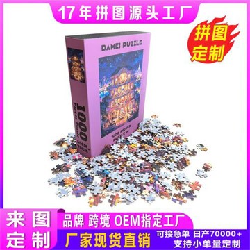 DameI拼圖源頭工廠星空鐵塔主題拼圖定制成人減壓益智拼圖OEM貼牌