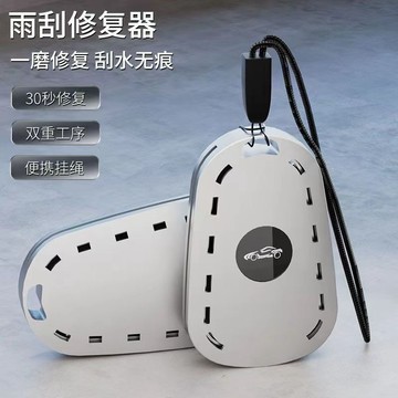 ⚡臺灣出貨⚡雨刮修復神器汽車雨刷膠條修復工具汽車雨刮打磨器通用無骨修復器