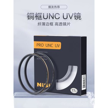 耐司NiSi鍍膜銅框UNC UV鏡黑金雙色67mm 77mm 49/52/58/62/72/82mm 微單 單反相機uv濾鏡保護鏡