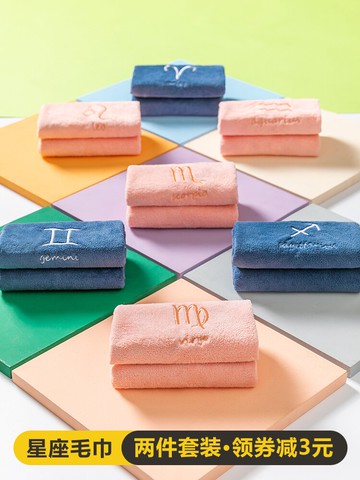 星座毛巾女比毛巾純棉成人洗澡柔軟全棉男洗臉家用速干吸水不掉毛