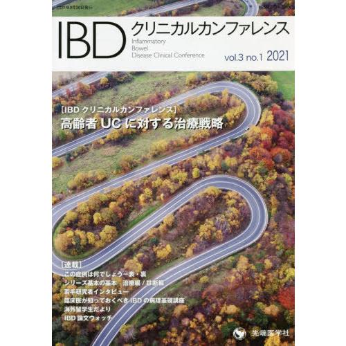 IBDクリニカルカンファレンス vol.3no.1